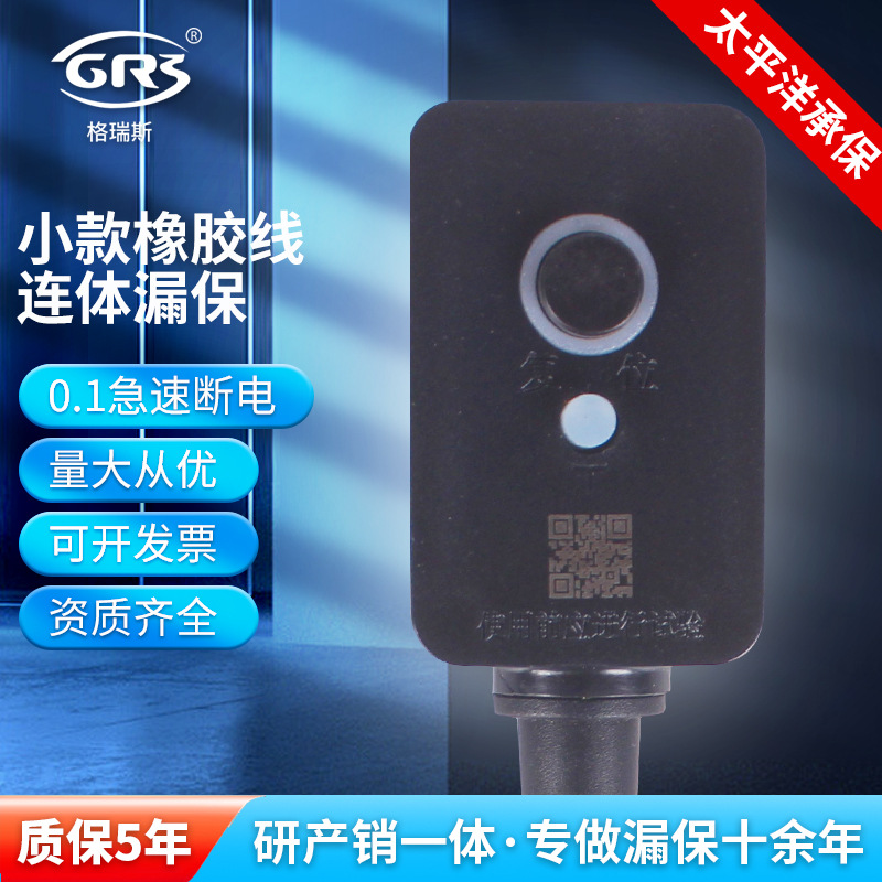 工厂格瑞斯小款橡胶线连体漏保6A10A16A白色橡胶线长度可定 制