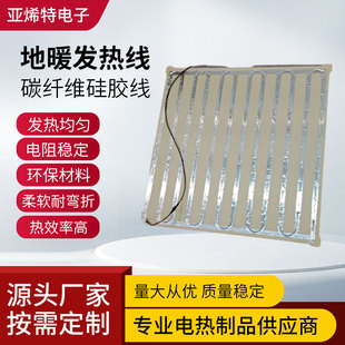 Spot Carbon Fiber Heating Line Household Electric Floor Heating Cable Manufacturer Heating Line for Greenhouse Breeding