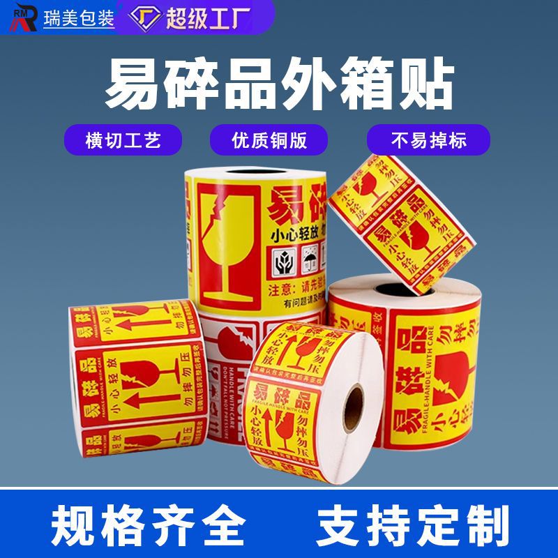 中英文易碎品标签勿摔贴纸物流包装快递小心轻放危险废物警示标识