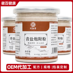 懐知堂青塩砲附子粉ブラシ歯粉卸売り代理青塩砲付子粉150g州