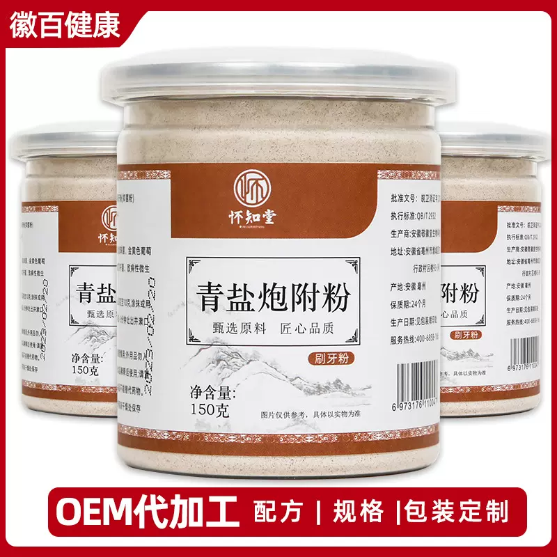 怀知堂青盐炮附刷牙粉倪海厦推荐固齿刷牙粉150g