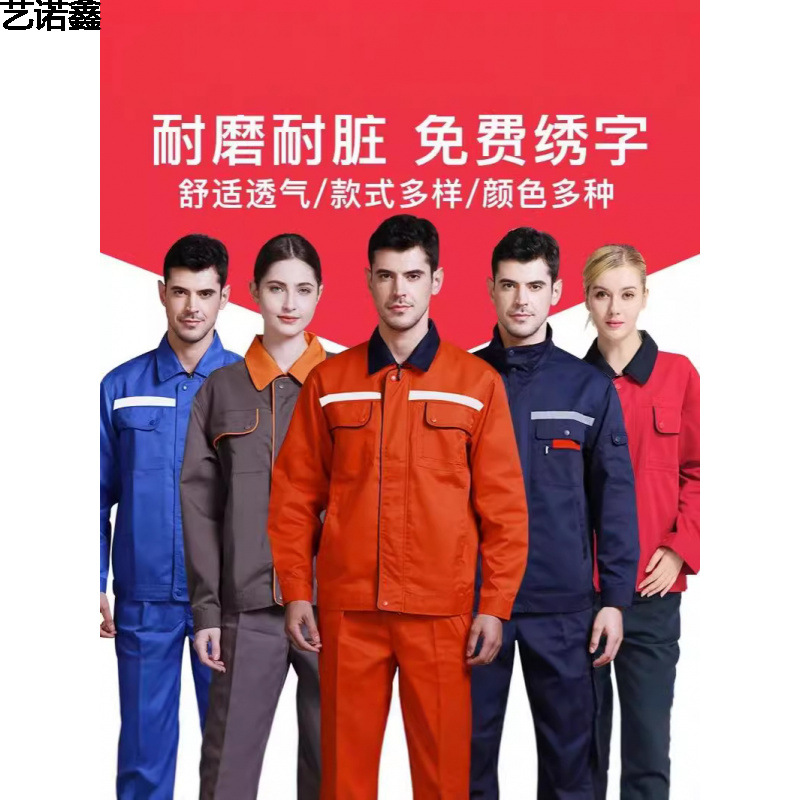 春秋长袖工作服批发涤棉磨毛加厚工厂车间工装制服劳保工作服套装