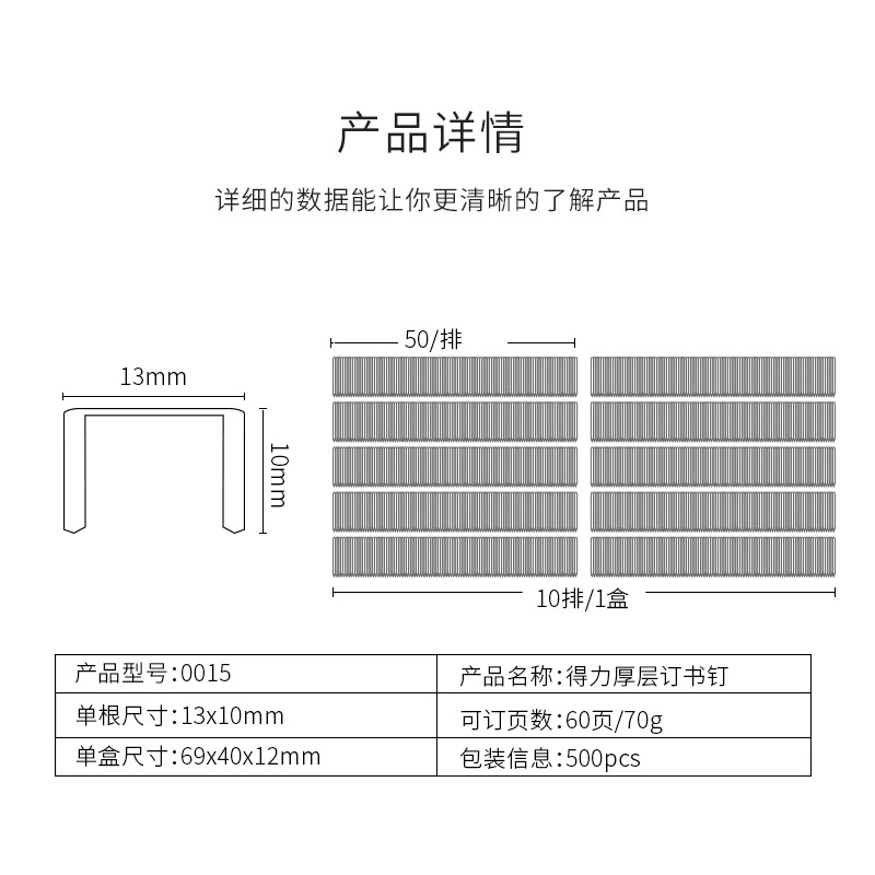 Deli 0015 Heavy Duty Staples Thick Layer Thickened Large Staples 23/10 Binding Pins Can Bind 60 Pages