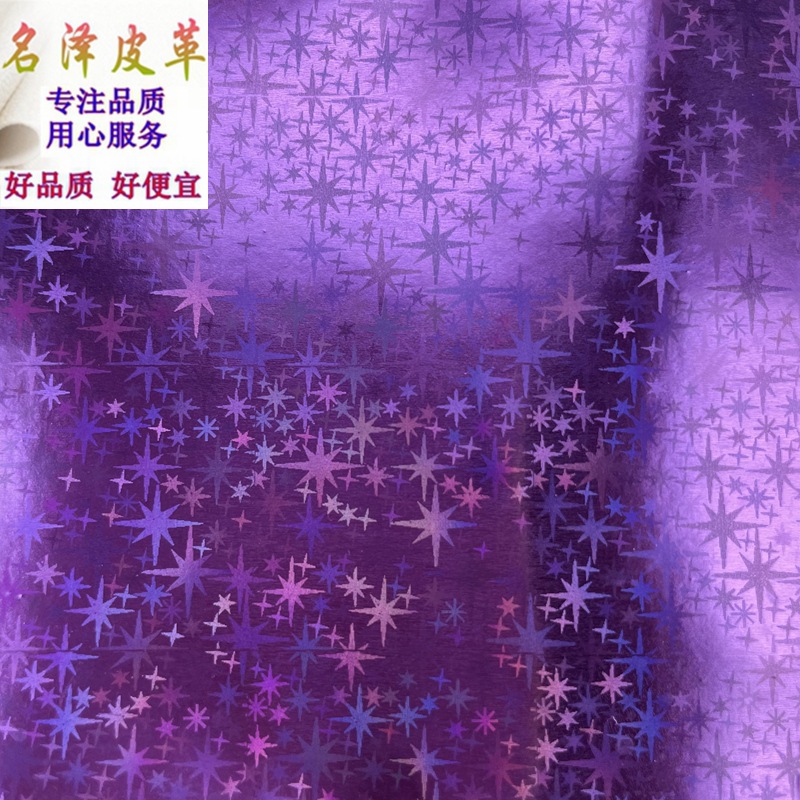 厂家直销0.65mm毛底镜面贴小星星炫彩加胶镭射皮革现货零售批发