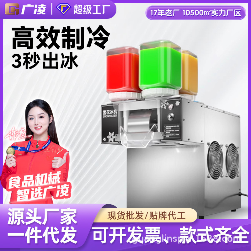 Máquina de hielo de nieve Guangling comercial de cuatro barriles batido de leche de esponja tienda de restauración olla caliente té de leche equipo de refrigeración de café
