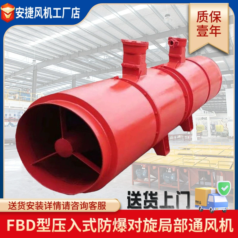 Взрывобезопасный локальный вентилятор с двойным шумошом и взрывозащищенный двигатель с запрессовкой FBDNo7.1/2x45 угольный вентилятор