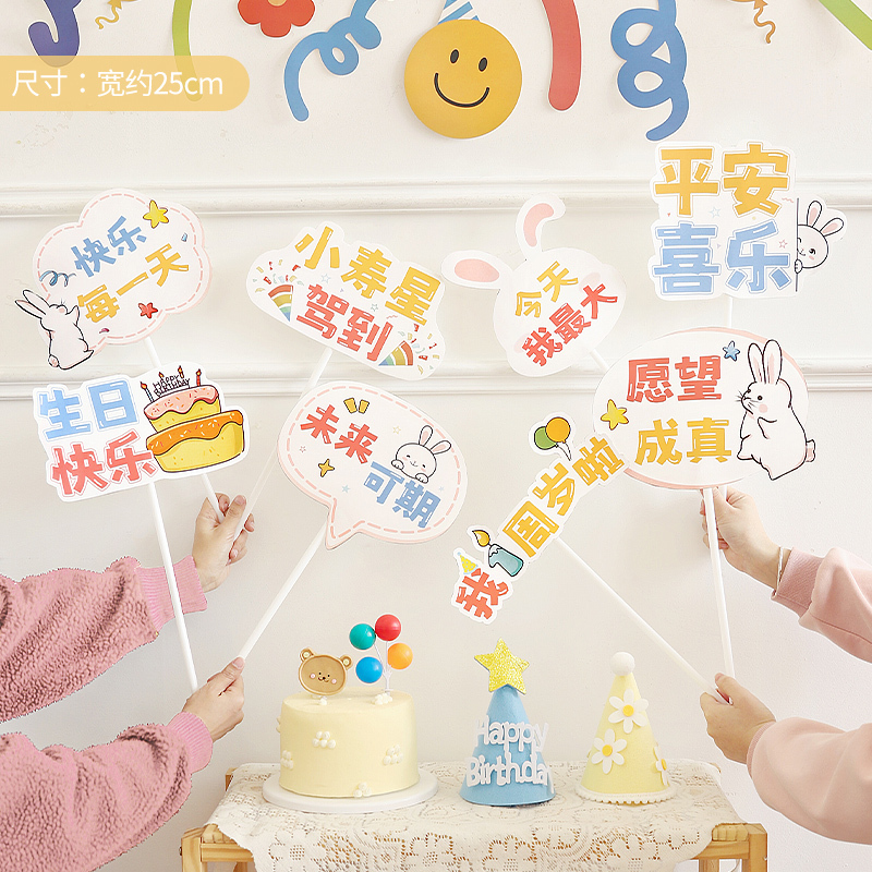 生日快乐装饰桌牌氛围道具儿童周岁桌面摆件员工公司会场场景布置|undefined