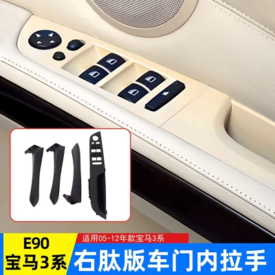 Suitable for Right-Hand Drive Bmw 3 Series Door Handle E90 Hong Kong Singapore 320325 Door Handle Right-Hand Drive