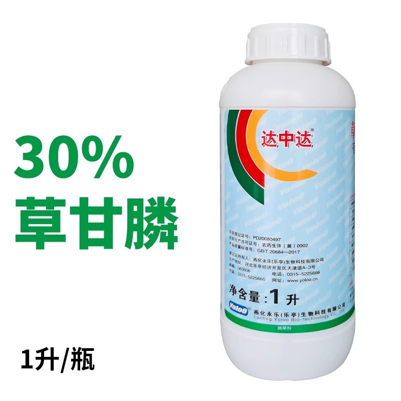 燕化达中达41%草甘膦异丙胺盐茶园梨园橡胶桑园柑橘园杂草除草剂