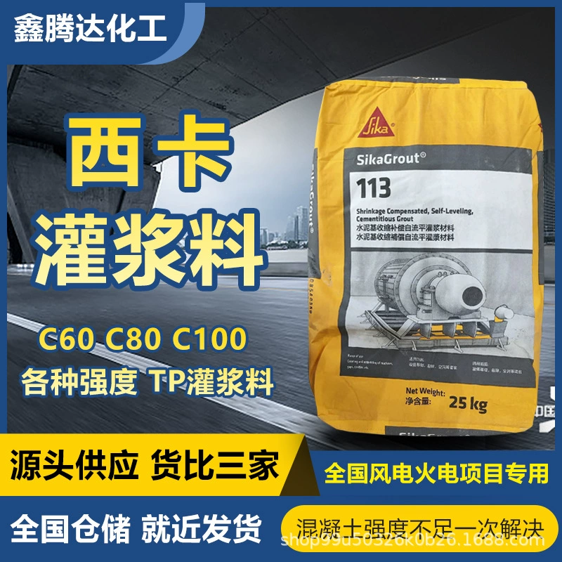 Шведский цементный затирочный материал Sika высокой прочности, универсальный бетонный самовыравнивающийся материал TP без усадки для затирки.
