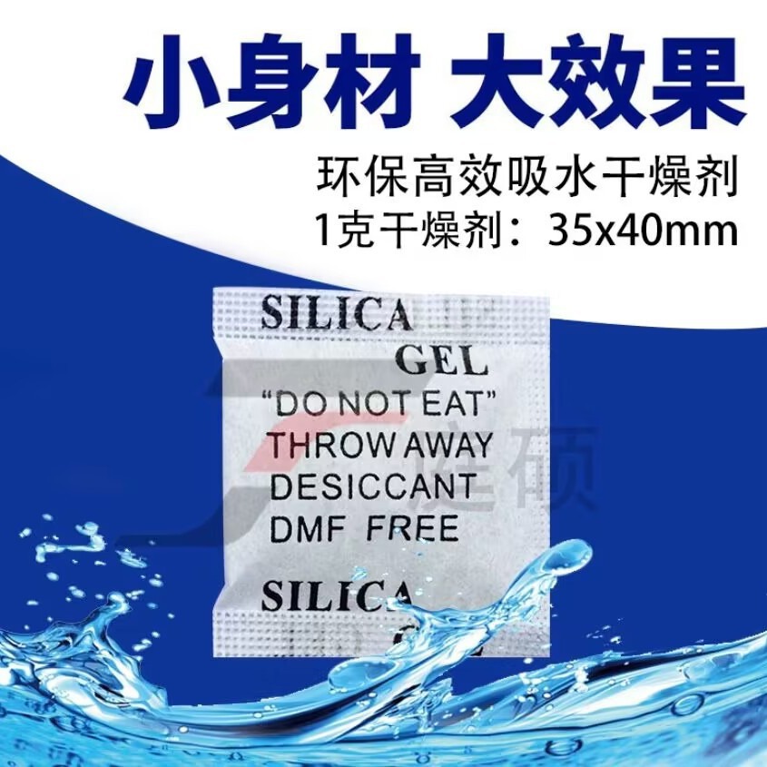 品质精良 1克硅胶矿物干燥剂小包可用于服装电子等防潮珠