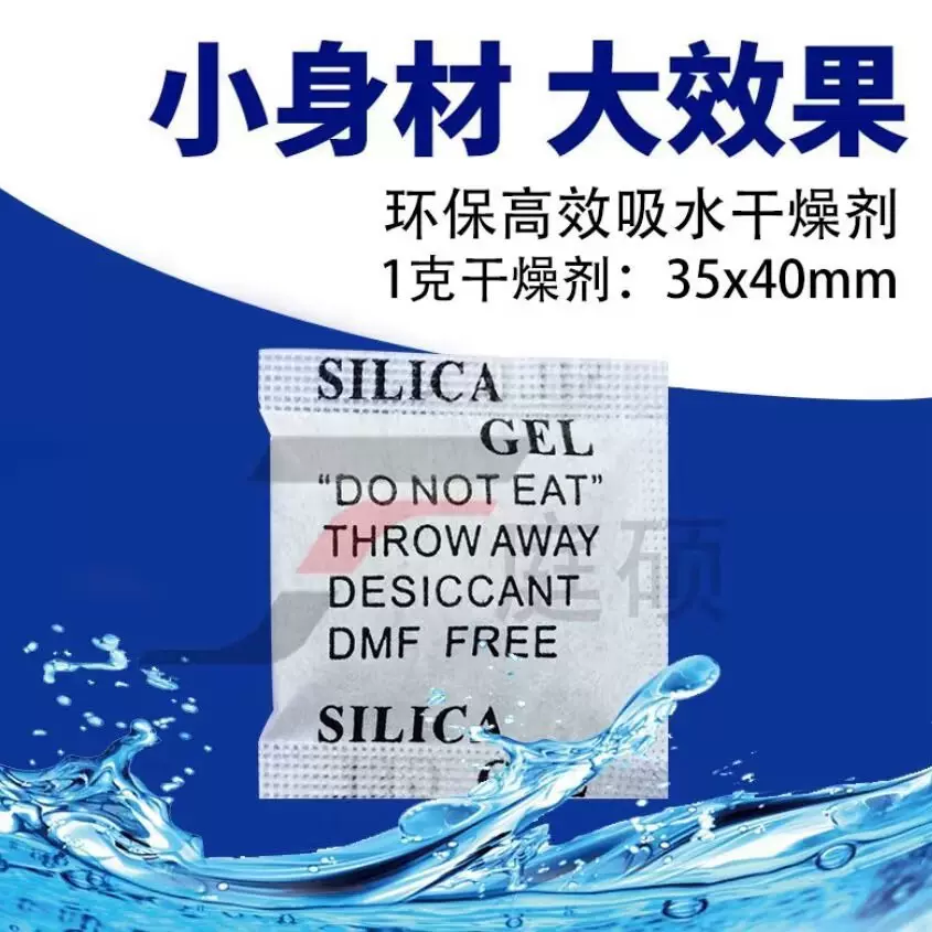 品质精良 1克硅胶矿物干燥剂小包可用于服装电子等防潮珠