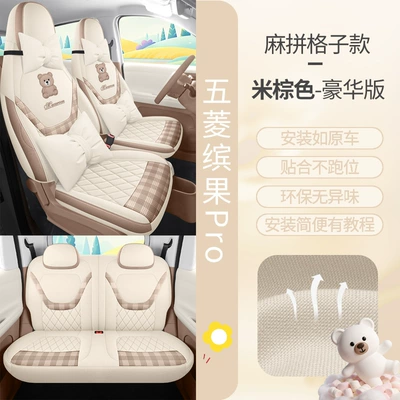 Special Seat Cover, Modelə uyğun (Original) oturacaq örtükləri - brownish-brown-deluxe-edition-wuling-bingo-pro