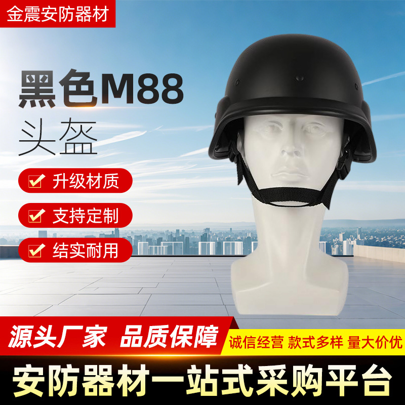 M88德式头盔 多色防暴头盔 保安勤务执勤头盔 厂家批发安全帽钢盔