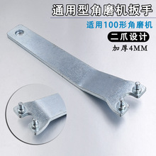扳手角磨机拆卸压板角向磨光机开口可调电动工具配件批发多功能