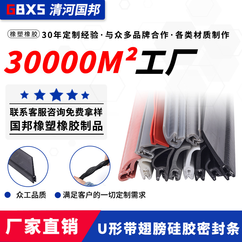 厂家直销硅胶带翅膀密封条工业橡胶密封条定制房车机械密封条