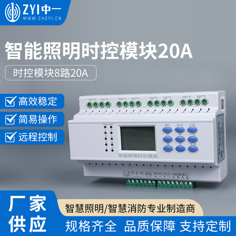 智能照明控制模块8路16A20A天文时钟时间控制器 经纬度控制器模块