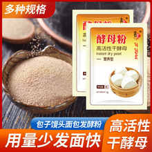 耐高糖干酵母粉高活性家用做蛋糕面包发酵粉孝母菌包子馒头发孝粉