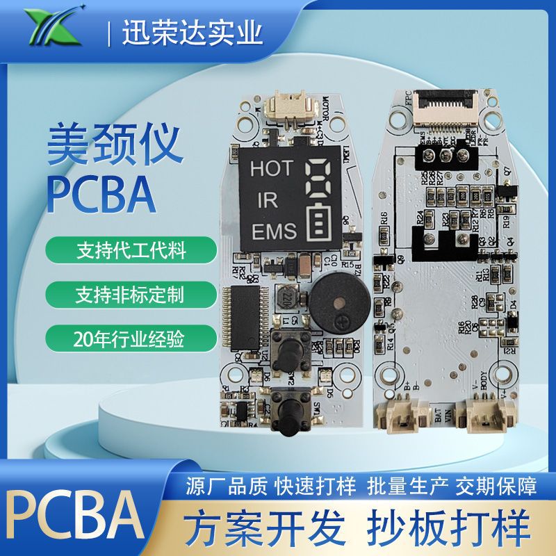 冷热美颈仪PCBA线路板方案开发彩光EMS嫩肤美容仪解决SMT电路板