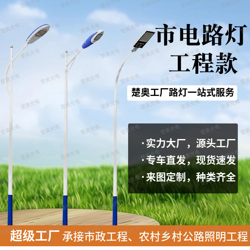 Led City Street Light 6.8m Municipal Road Lighting Project Model A-Arm Conch Arm High-Low Arm Street Light Pole