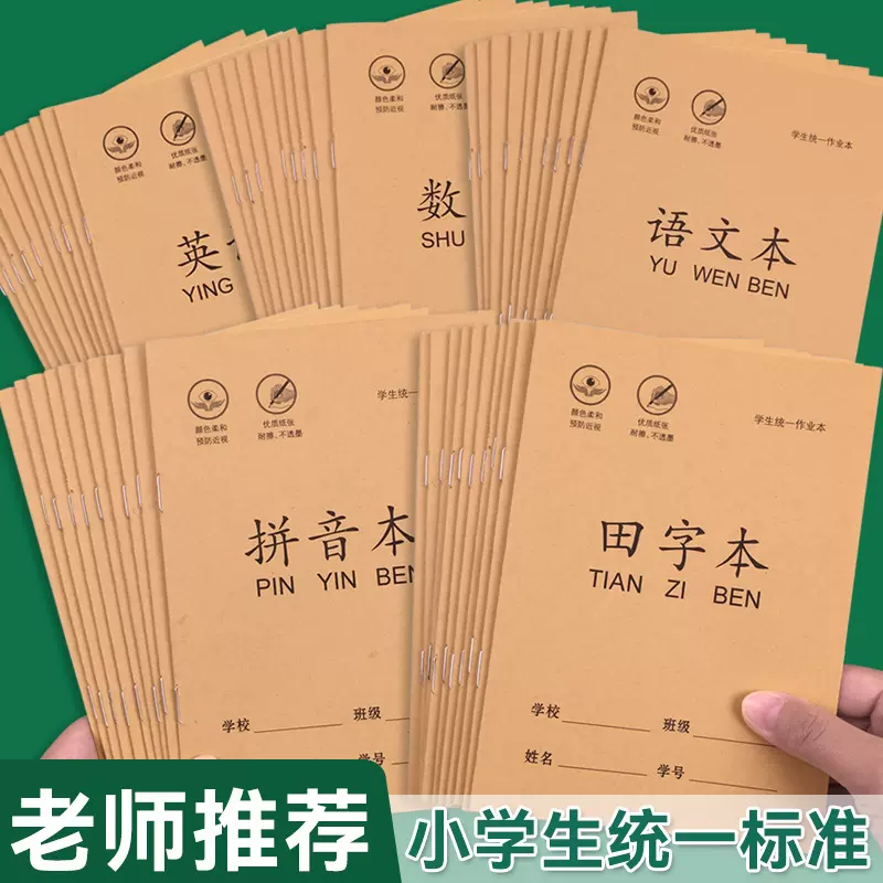 10本起批【批发更划算】拼音本子田字格小学生作业本生字本练习本