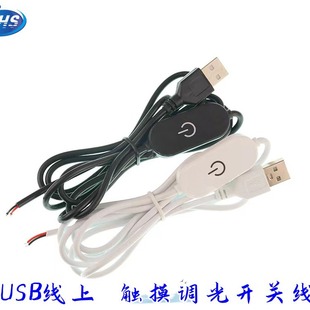 USB line switch touch dimming switch line small table lamp dormitory light touch dimmer LED cool light