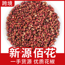 批发武都花椒汉源大红袍花椒四川茂纹红麻椒韩城干花椒粒支持代发