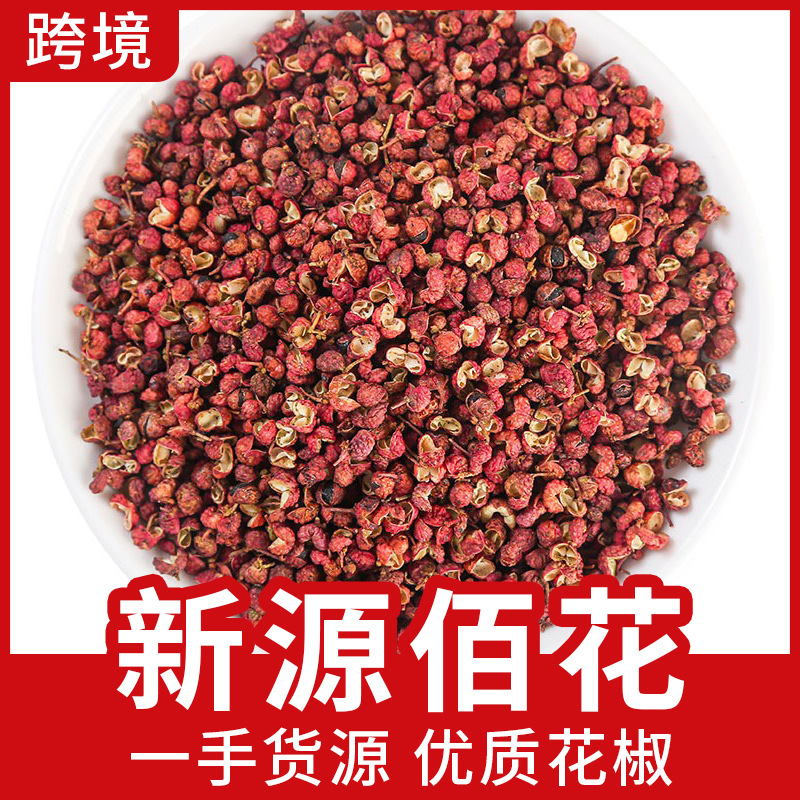 批发武都花椒汉源大红袍花椒四川茂纹红麻椒韩城干花椒粒支持代发