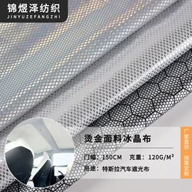 涤纶面料;其他窗帘;复合面料