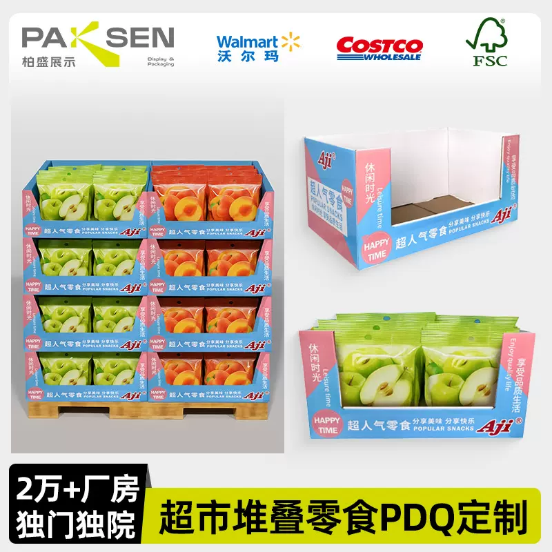 定制costco沃尔玛专供PDQ陈列箱超市展示架食品陈列瓦楞纸展示盒
