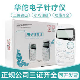 华佗牌SDZ-IIB电子针疗仪迷你便携式脉冲定时针炙电针仪理疗仪