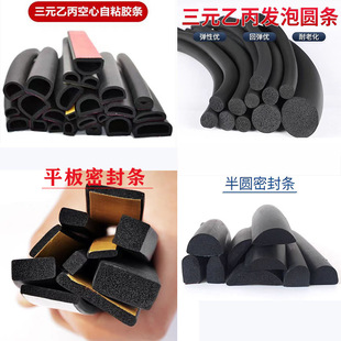 EPDM D-type semicircle foam sponge self-adhesive sealing strip mechanical cabinet flat rubber strip mechanical bumper strip