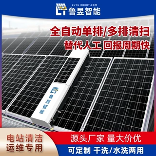 全自动光伏板清洗机器人智能换行光伏电站项目干湿两用电动清洗机