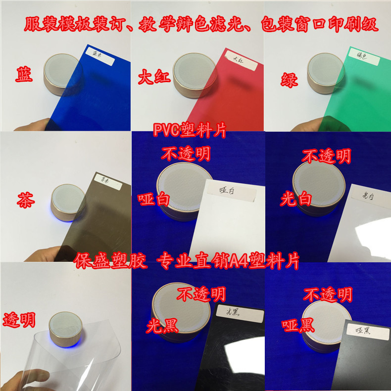 a4透明塑料片红黄蓝绿紫0.3mm彩色pvc片材pp半透明硬薄片加工定制