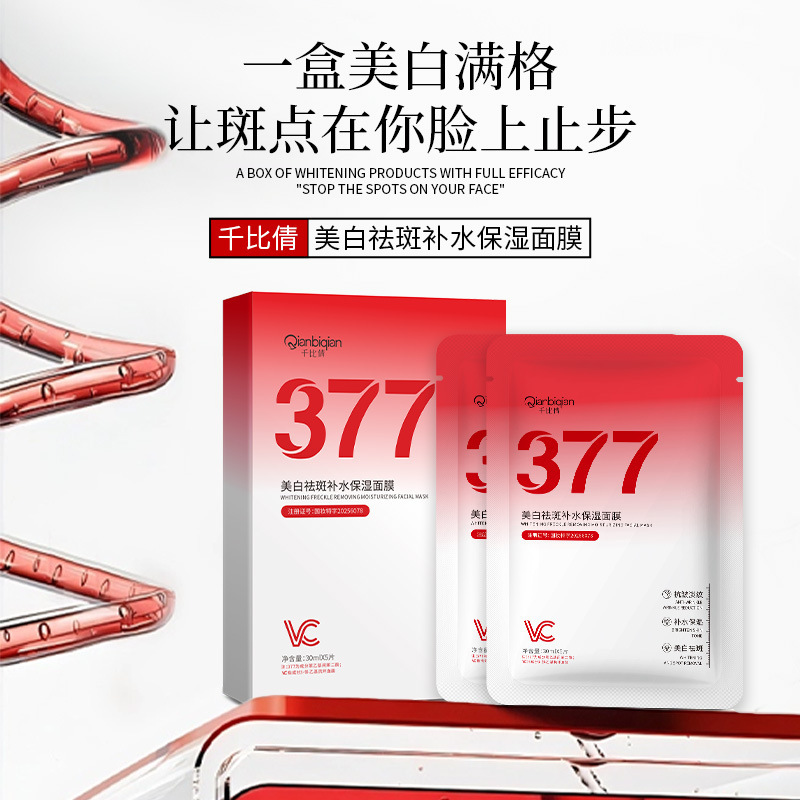 千比倩面膜（377）30ml深层补水锁水保湿滋润肌肤厂家直销|undefined