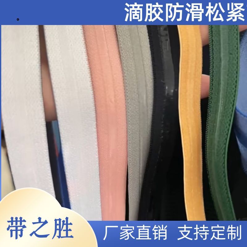 厂家直供防滑松紧带滴胶防滑松紧带黑白硅胶防滑肩带