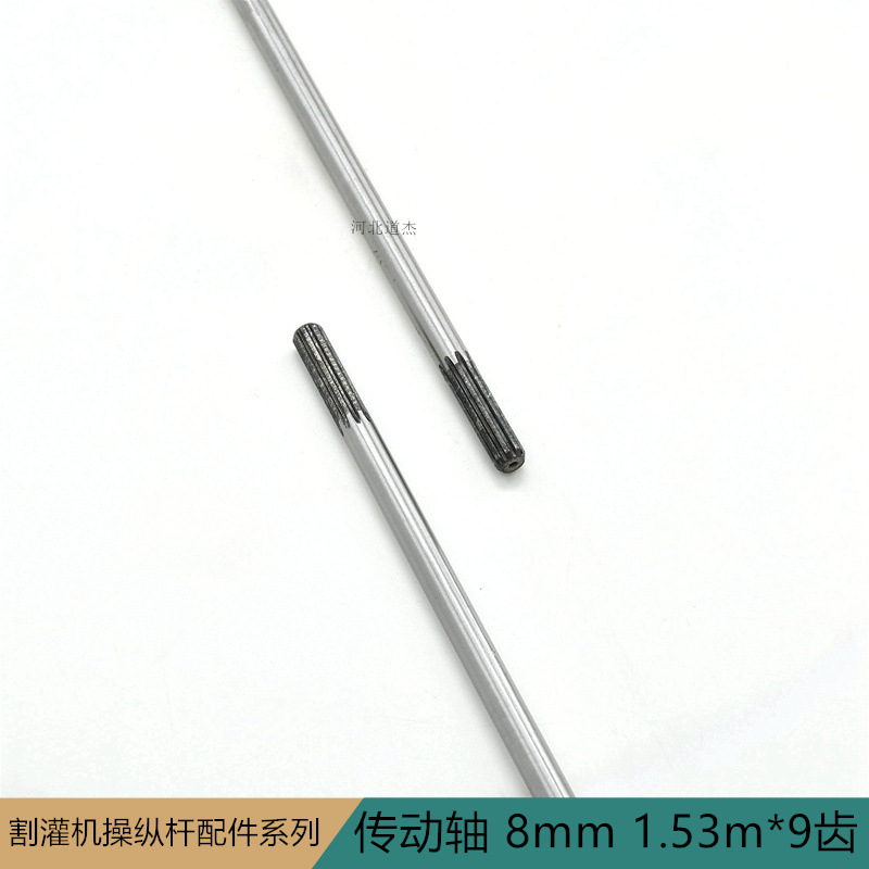 园林机械配件粗 8mm长1.53m9九齿华盛科赛丰割灌打草机传动硬钢轴