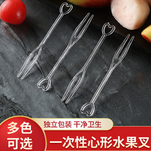 一次性水果叉子爱心款水果叉水果签塑料果插透明商用加厚酒店KTV