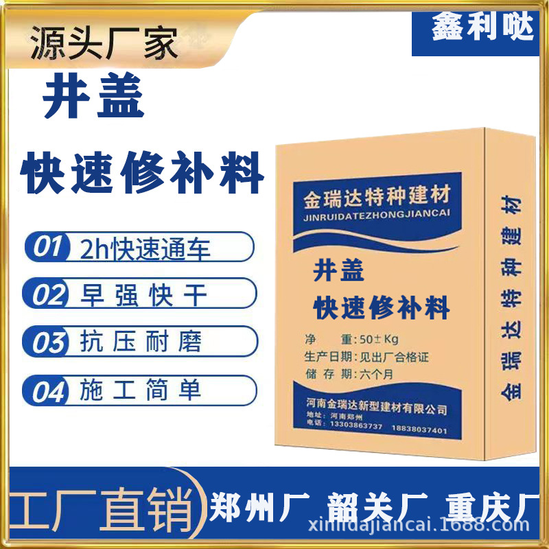 市政井盖快速修补料 黑色井盖修补料 井盖抢修料 凝结快 高强