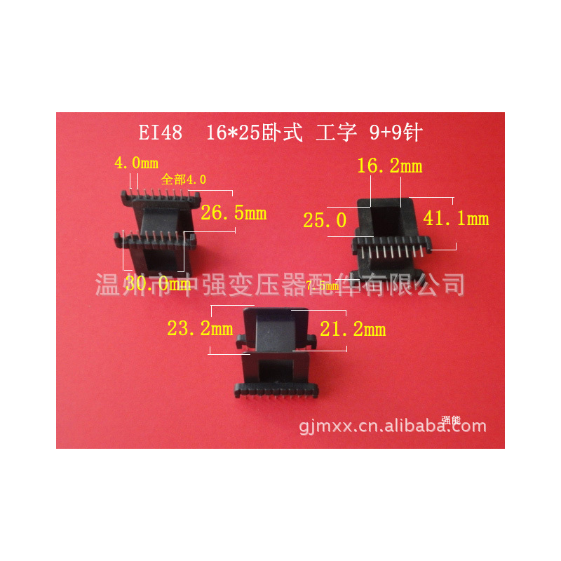 供应EI48   16*24  卧式工字 9+9针耐高温骨架