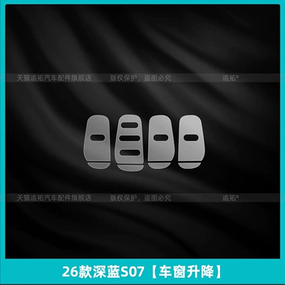 Car interior film – Film Modification Parts - 26-models-of-dark-blue-s07-window-lift