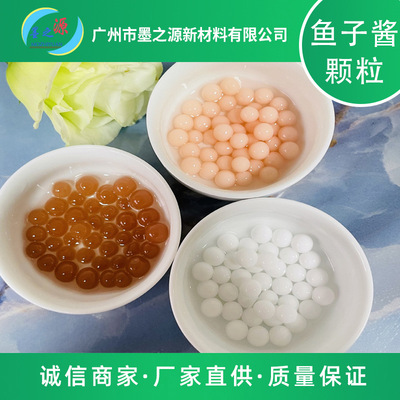 鱼子精华颗粒化妆品营养彩色磨砂颗粒适用精华液面霜霍霍巴粒