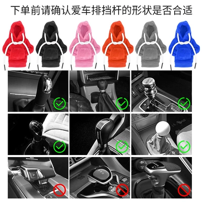 Hooded Clothes Shift Lever — Sürətlər qutusu və əl tormozu başlıqları