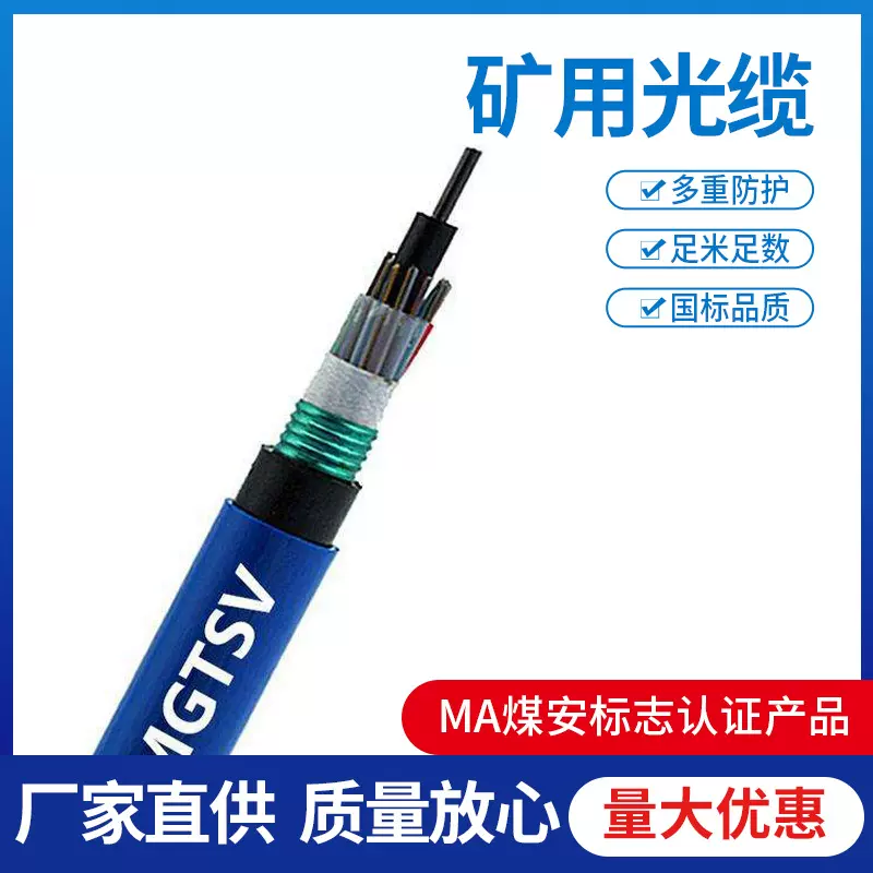 定制MGTSV矿用光缆单模阻燃防爆井下光纤光缆4 8 12 24芯通信光缆