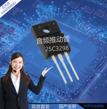 2SC3298 直插TO-220F音频推动管精密配对管 三极管电子元器件芯片