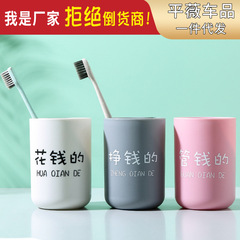 T Creative Morning Cup Toothbrush Cup Household Brushing and Mouthwashing Cup Plain Plastic Thick Cup Couple Toothbrush Cup