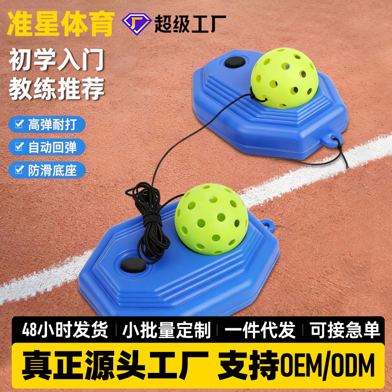 Pickleball Training Base Single-Player Trainer with Automatic Rebound, Filled with Water and Sand, Fixed and Highly Elastic