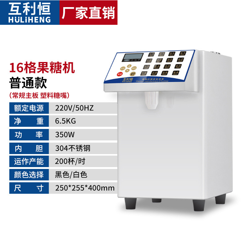 Máquina cuantitativa de azúcar Hengguo de beneficio mutuo Barra especial para tienda de té con leche comercial Equipo completo automático La máquina de fructosa puede 110V
