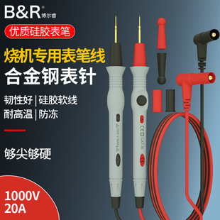 B&R Multimeter Pen Line Borui Plug Special Tip Silicone Wire Probe Rigid Needle Plus Universal Meter Pen Line