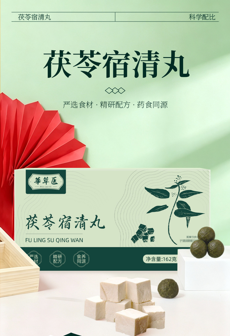 Fu Ling Su Qing Wan Herbal Wellness Pills with Wax Shell Independent Wrapping 162g quality and texture
